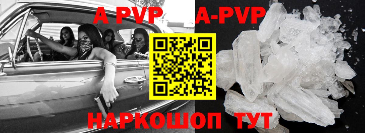 A-PVP  Вход с VPN  A PVP СК  Лениногорск  сколько стоит  A-PVP СК  APVP СК КРИС 