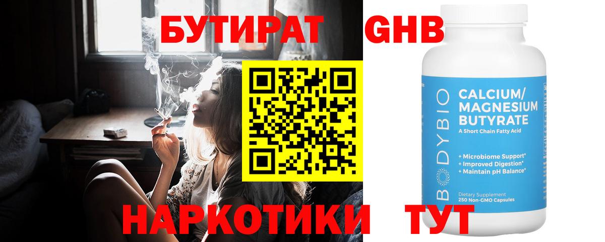 БУТИРАТ  Вход с VPN  Лениногорск  Бутират буратино 