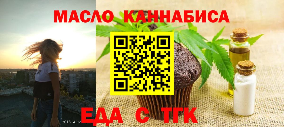 Лениногорск  Печенье с ТГК марихуана  Вход с VPN 