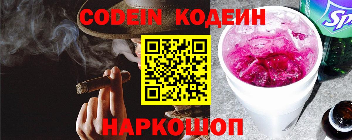 Кодеиновый сироп Lean напиток Lean (лин)  Кодеиновый сироп Lean Purple Drank  Вход с VPN  Лениногорск 