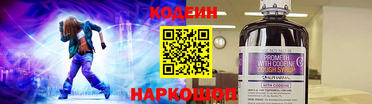 Кодеин напиток Lean (лин) Лениногорск