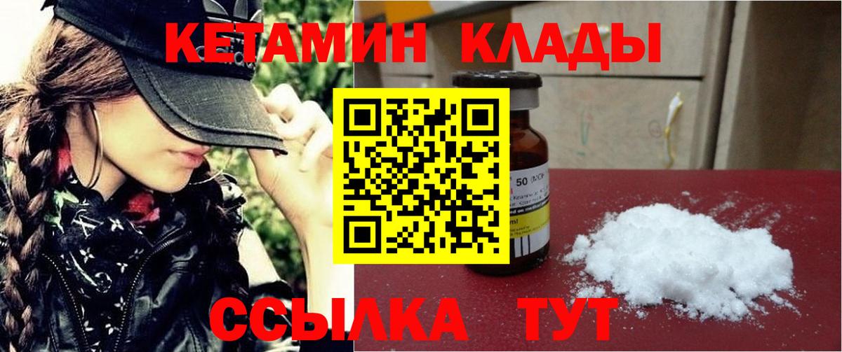 Кетамин VHQ Лениногорск